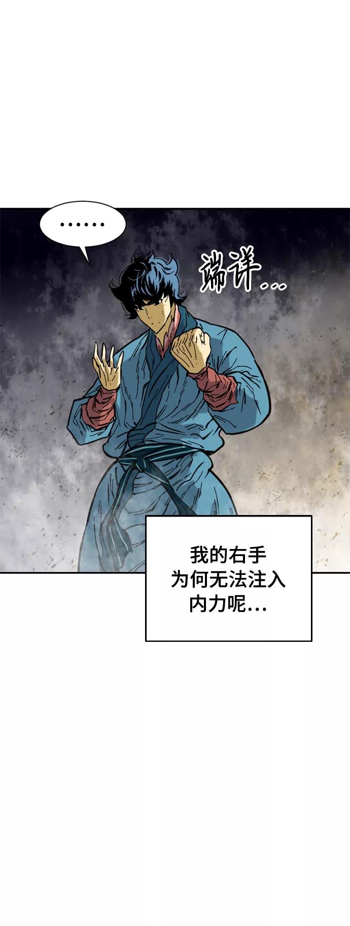 《天下第一人》[第43话] 大魔灵城之战（7） 第29页