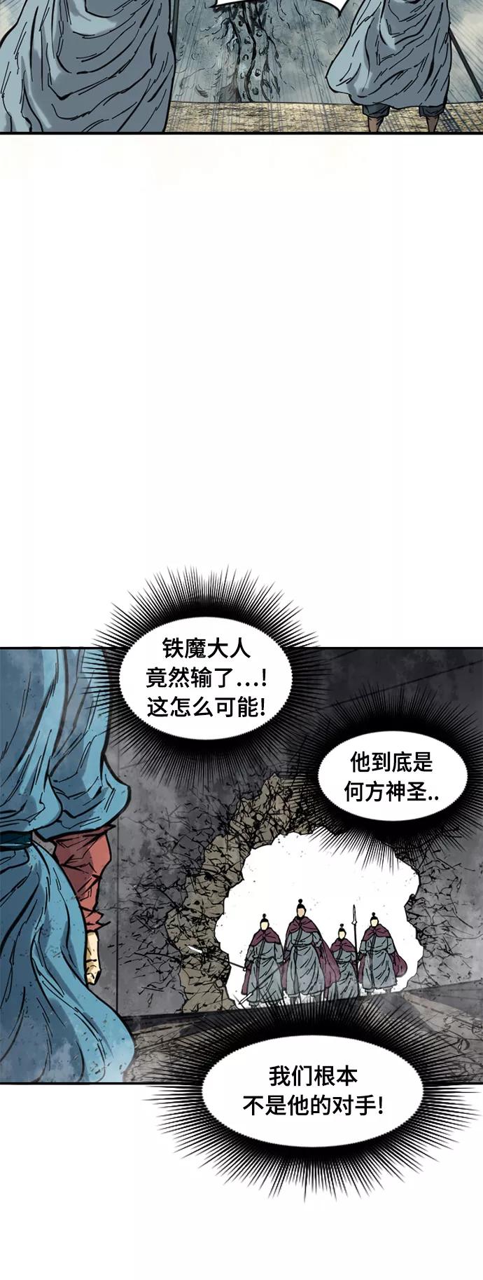 《天下第一人》[第43话] 大魔灵城之战（7） 第28页