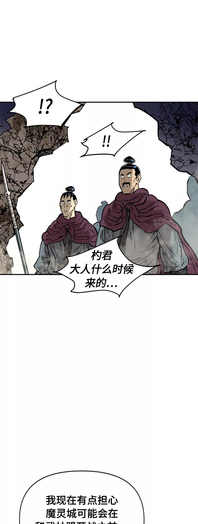 《天下第一人》[第43话] 大魔灵城之战（7） 第31页