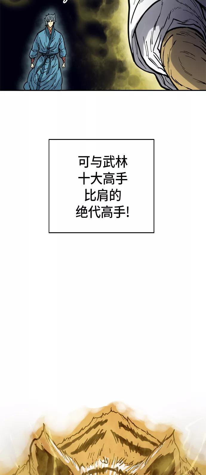 《天下第一人》[第43话] 大魔灵城之战（7） 第71页