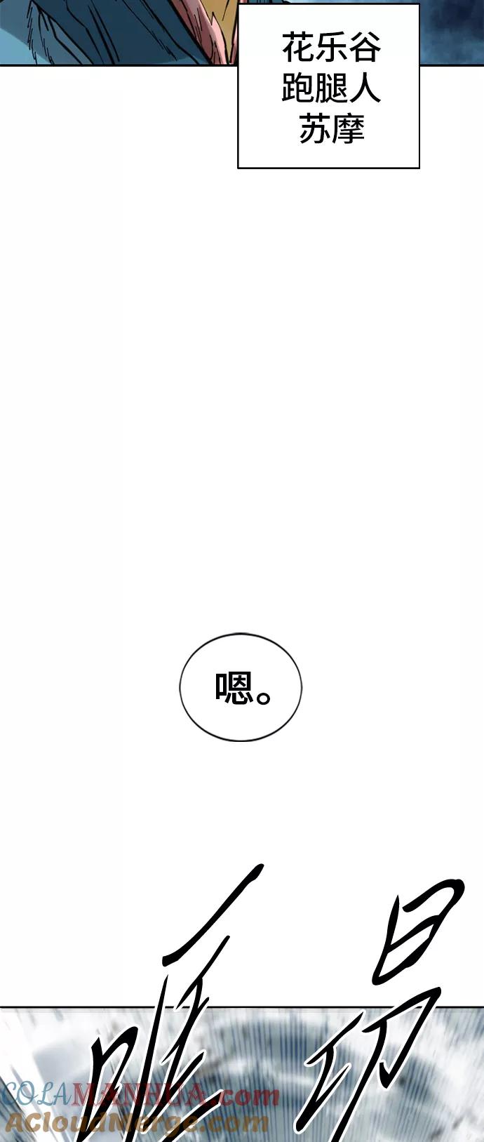 《天下第一人》[第43话] 大魔灵城之战（7） 第75页