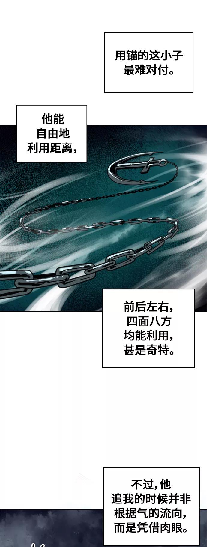 《天下第一人》[第43话] 大魔灵城之战（7） 第50页