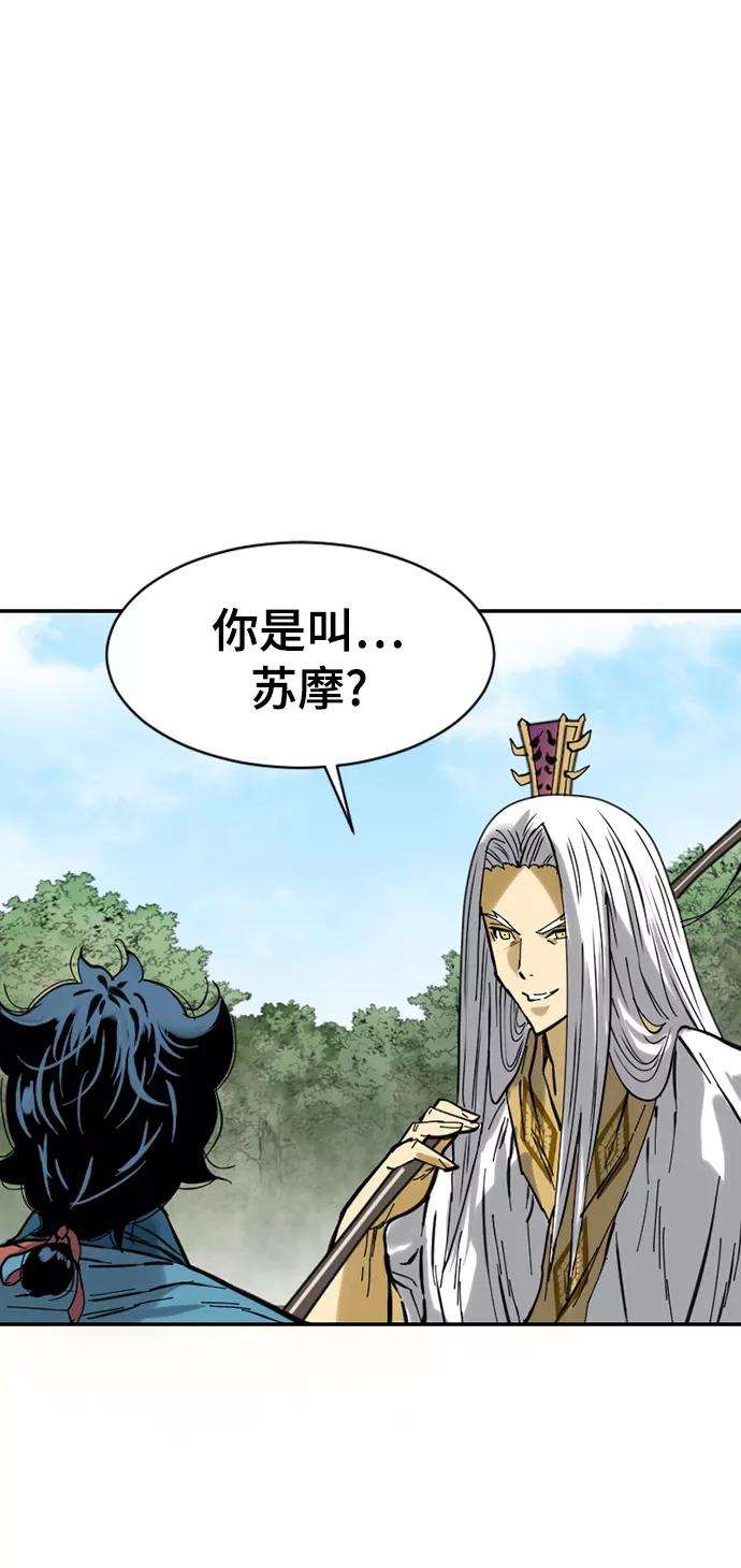 《天下第一人》[第44话] 大魔灵城之战（8） 第5页
