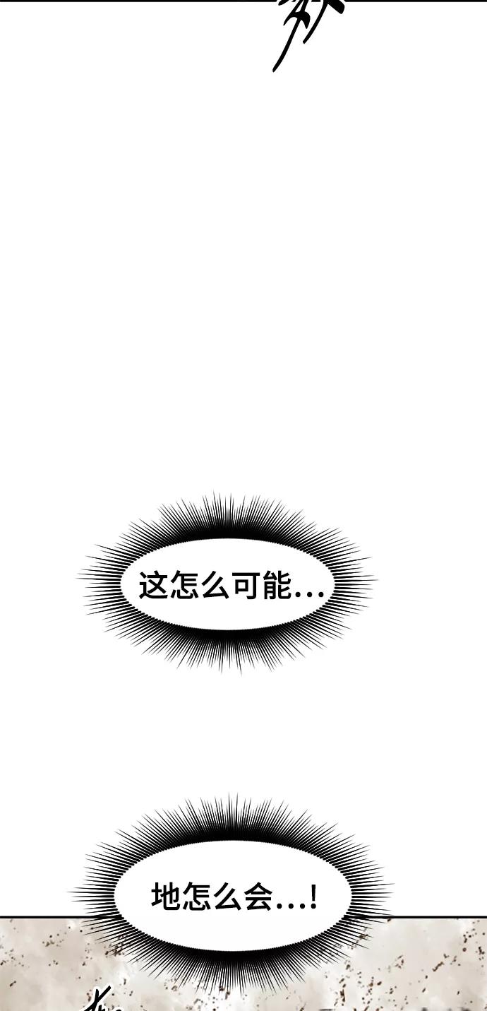 《天下第一人》[第44话] 大魔灵城之战（8） 第84页