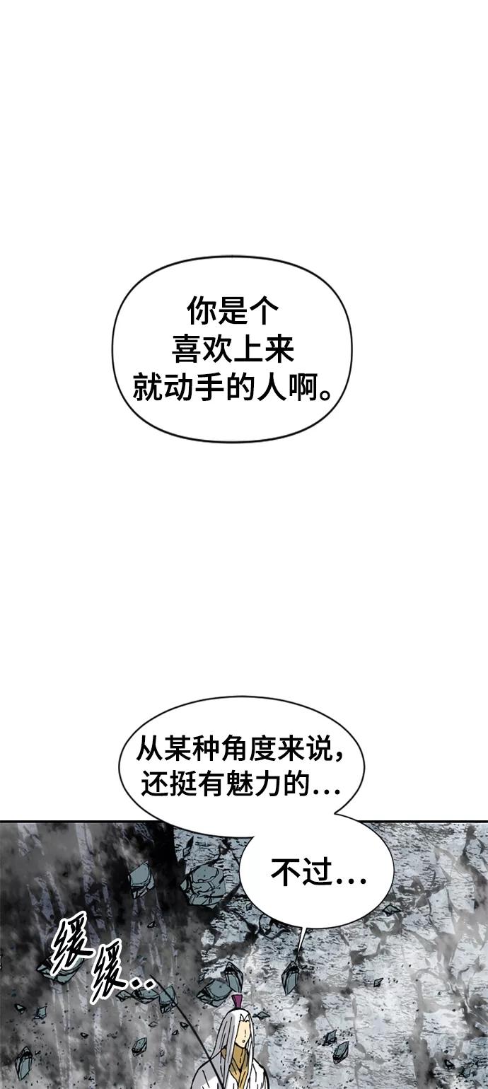 《天下第一人》[第44话] 大魔灵城之战（8） 第26页
