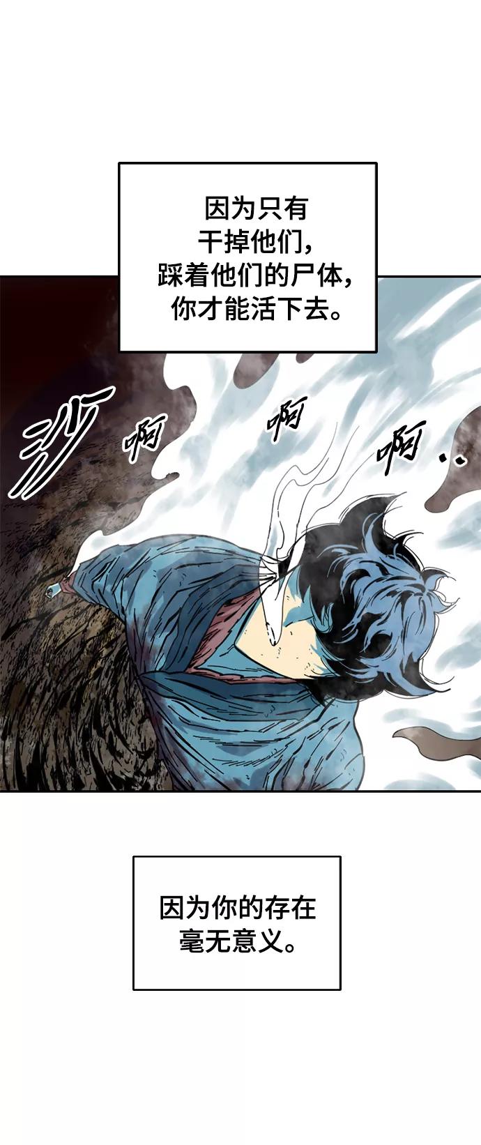 《天下第一人》[第45话] 大魔灵城之战（9） 第23页