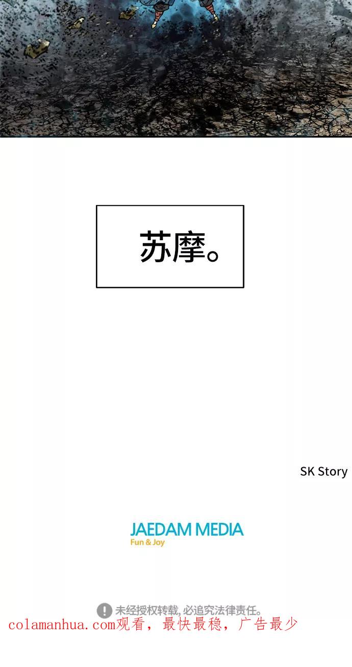 《天下第一人》[第45话] 大魔灵城之战（9） 第77页