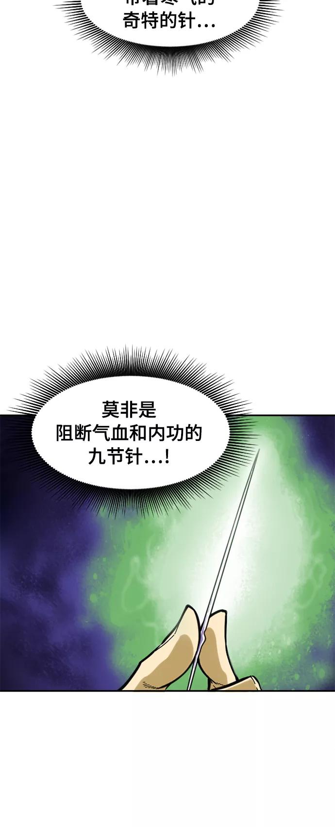 《天下第一人》[第45话] 大魔灵城之战（9） 第17页
