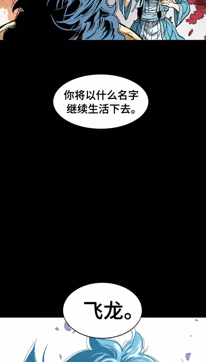 《天下第一人》[第45话] 大魔灵城之战（9） 第69页