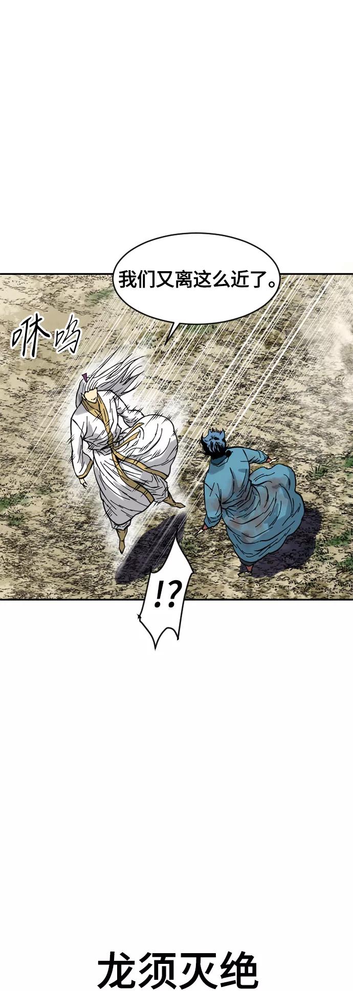 《天下第一人》[第46话] 大魔灵城之战（10） 第39页