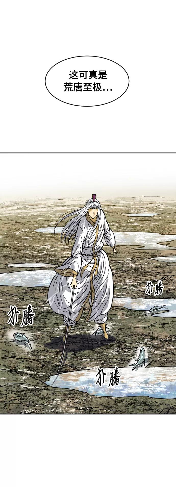 《天下第一人》[第46话] 大魔灵城之战（10） 第24页