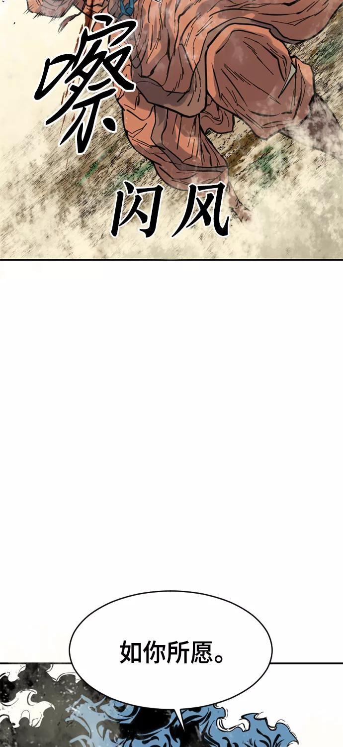 《天下第一人》[第47话] 大魔灵城之战（11） 第71页