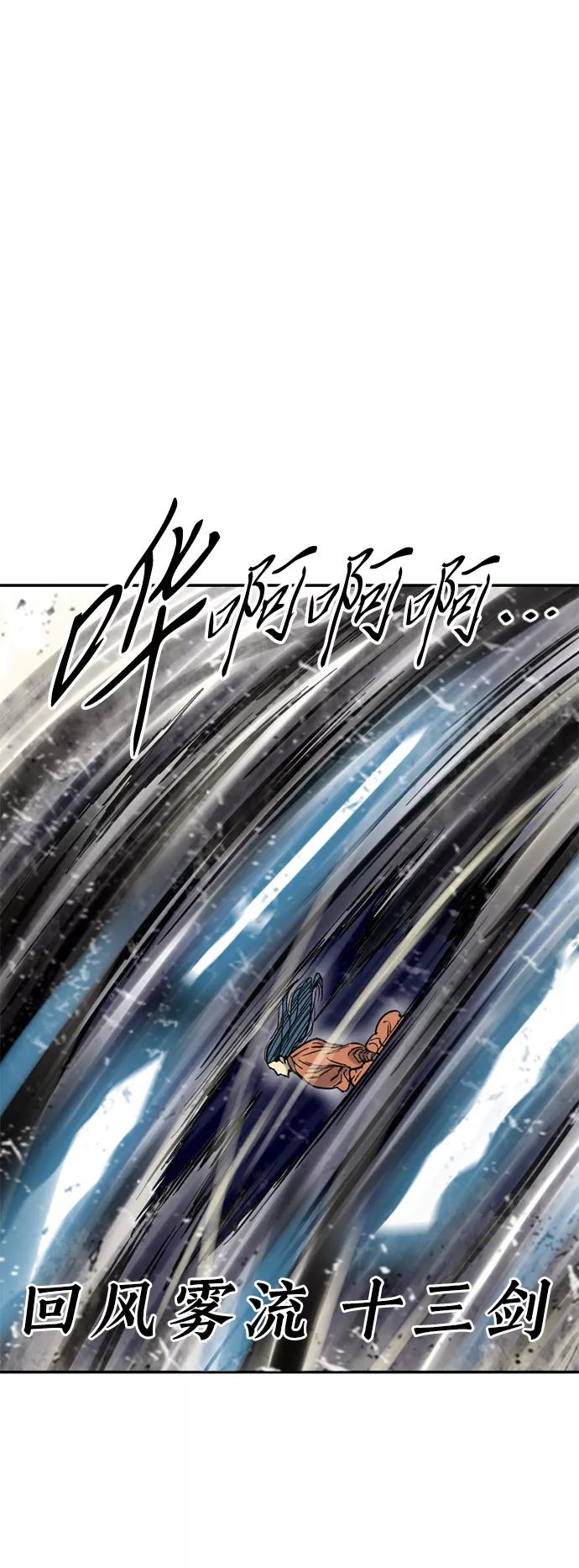 《天下第一人》[第47话] 大魔灵城之战（11） 第60页