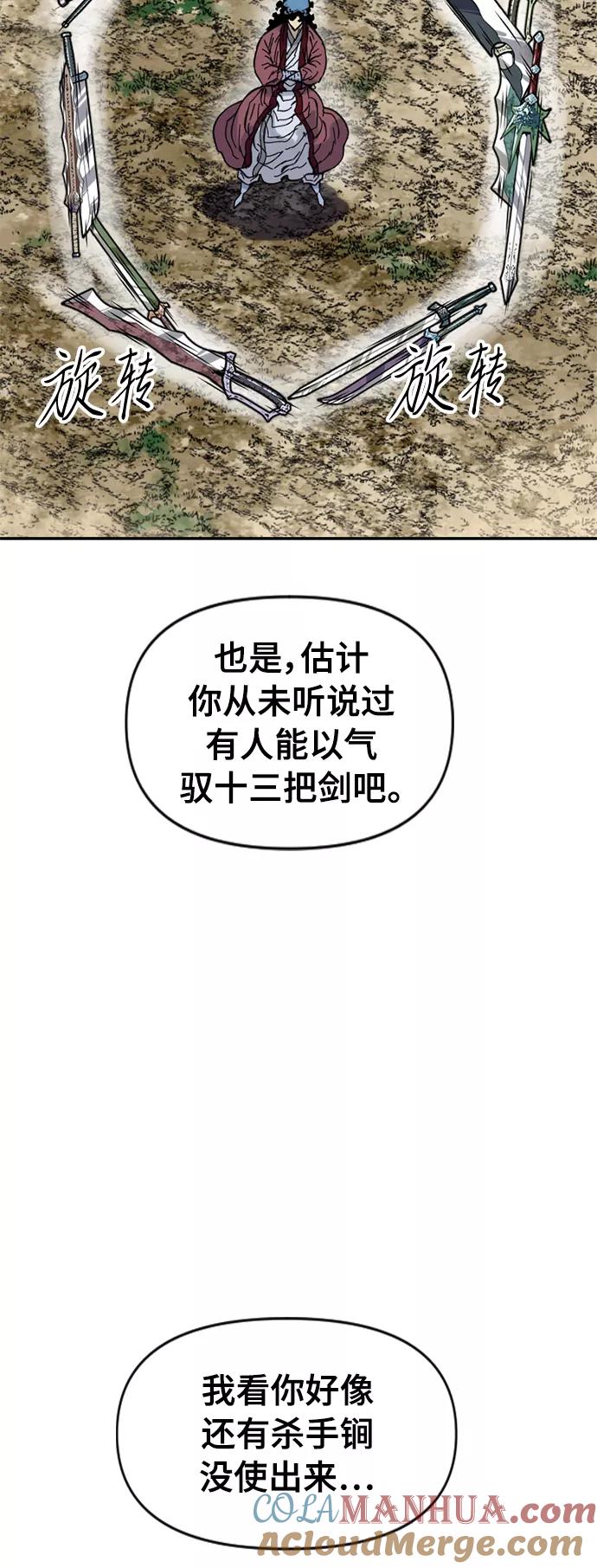 《天下第一人》[第47话] 大魔灵城之战（11） 第40页