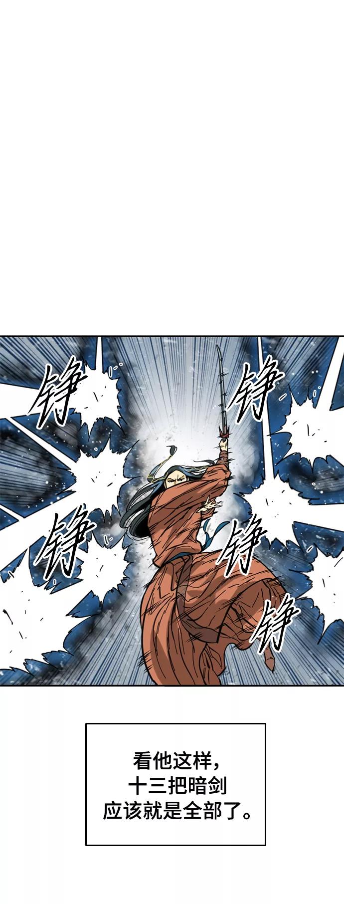 《天下第一人》[第47话] 大魔灵城之战（11） 第45页