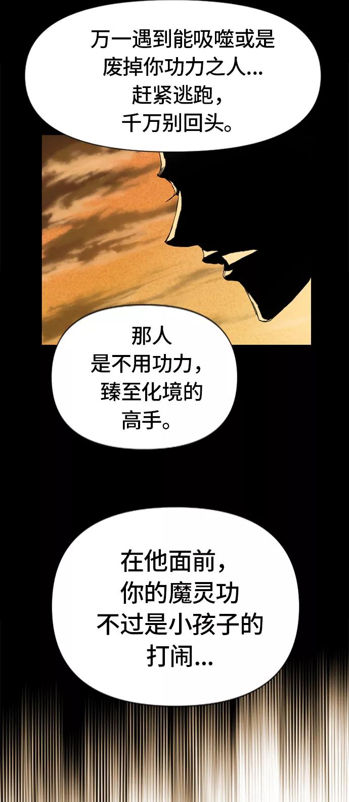 《天下第一人》[第3话] 黑白双鬼（2） 第48页