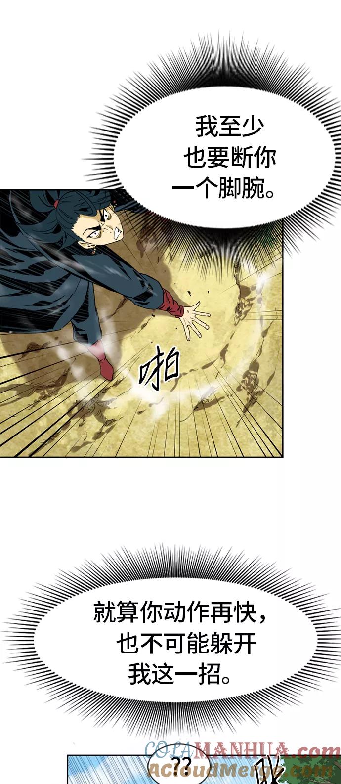 《天下第一人》[第3话] 黑白双鬼（2） 第58页