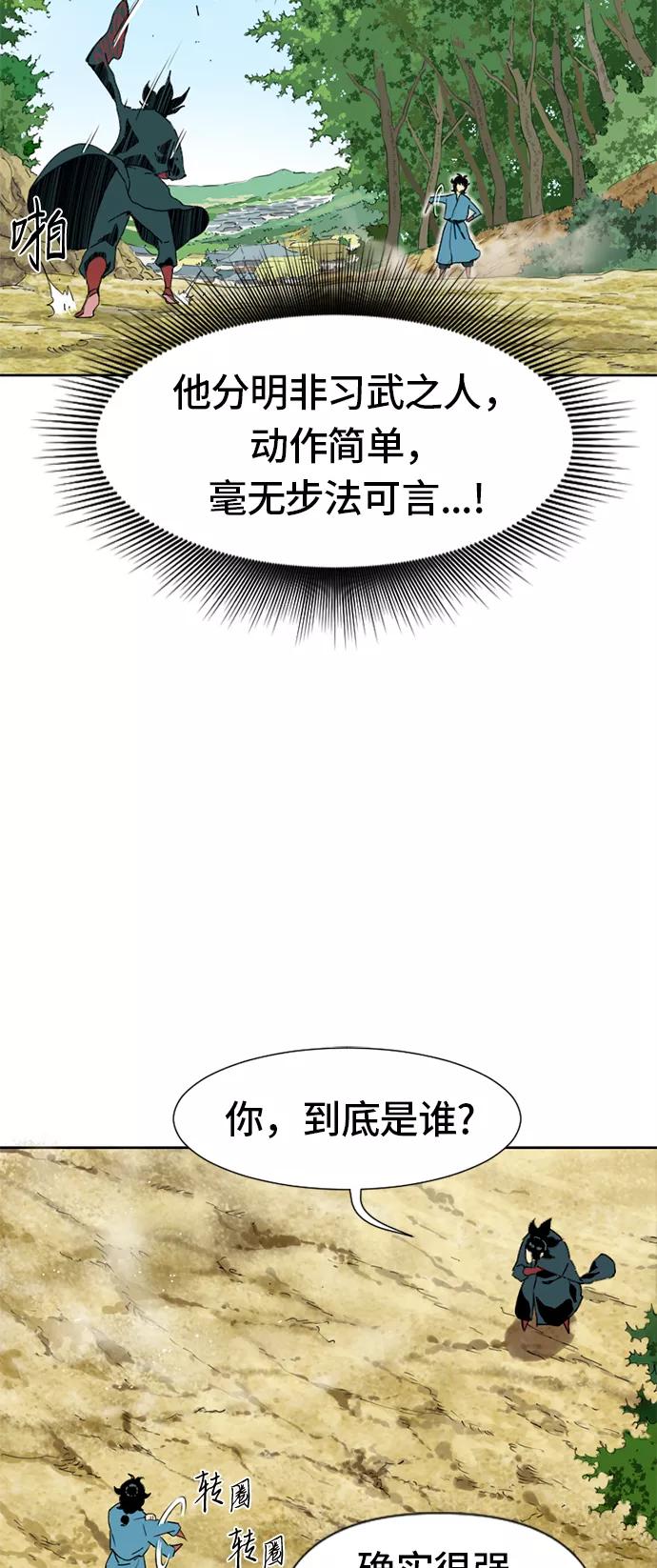 《天下第一人》[第3话] 黑白双鬼（2） 第20页
