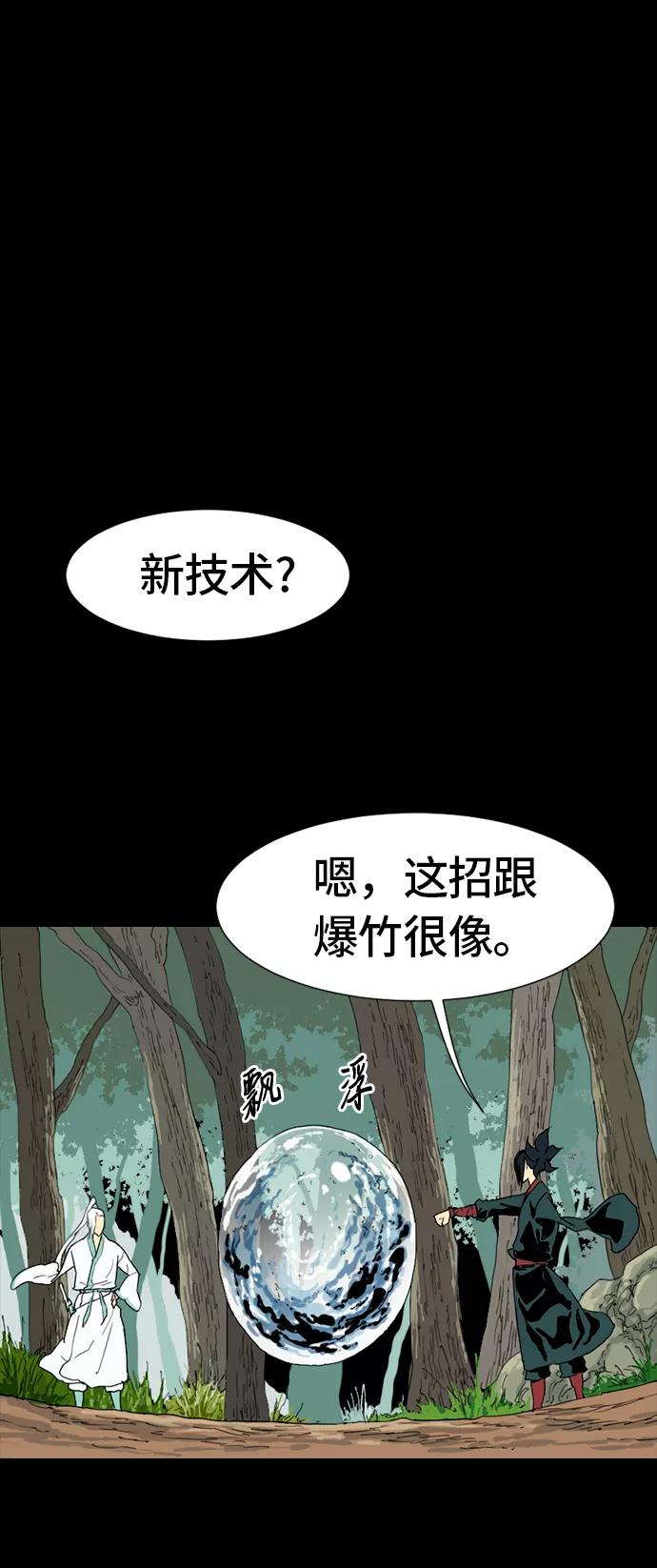 《天下第一人》[第3话] 黑白双鬼（2） 第26页