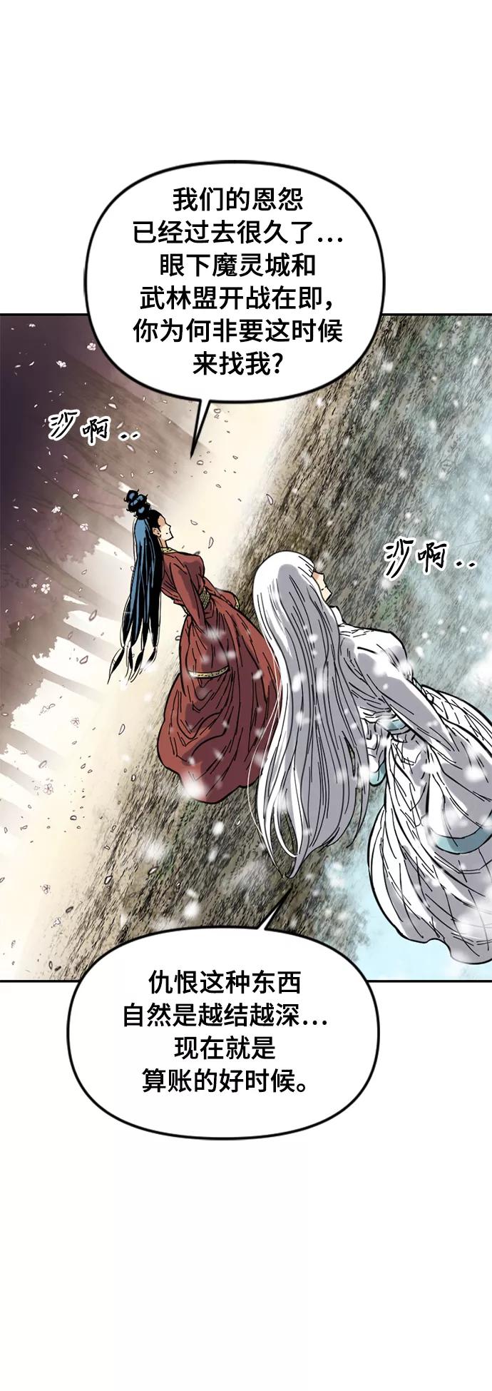 《天下第一人》[第48话] 大魔灵城之战（12） 第59页