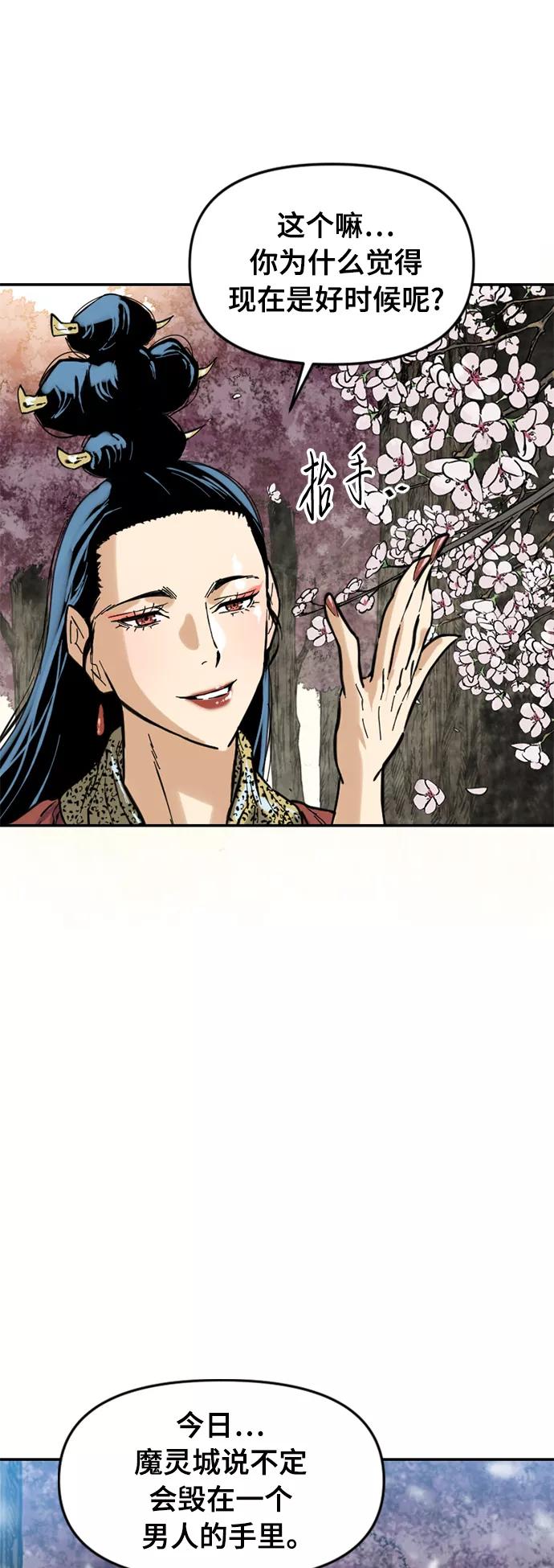 《天下第一人》[第48话] 大魔灵城之战（12） 第60页