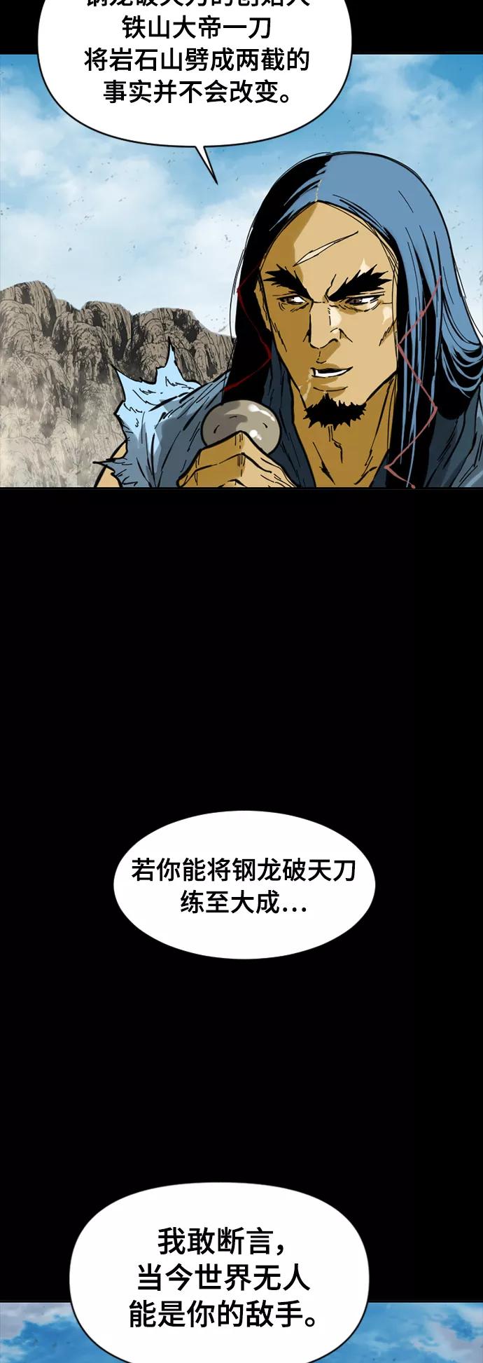 《天下第一人》[第48话] 大魔灵城之战（12） 第33页