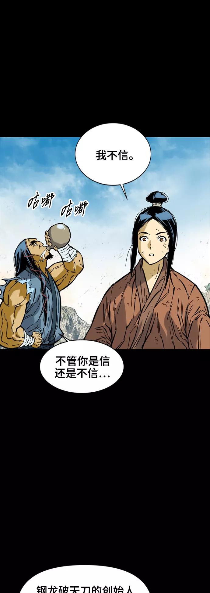 《天下第一人》[第48话] 大魔灵城之战（12） 第32页