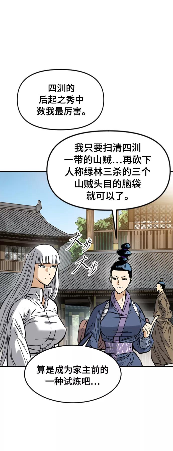 《天下第一人》[第49话] 大魔灵城之战（13） 第28页
