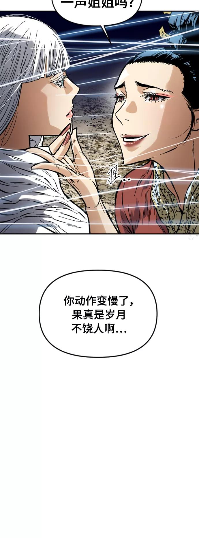 《天下第一人》[第49话] 大魔灵城之战（13） 第4页