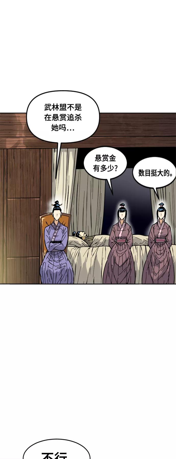 《天下第一人》[第49话] 大魔灵城之战（13） 第31页