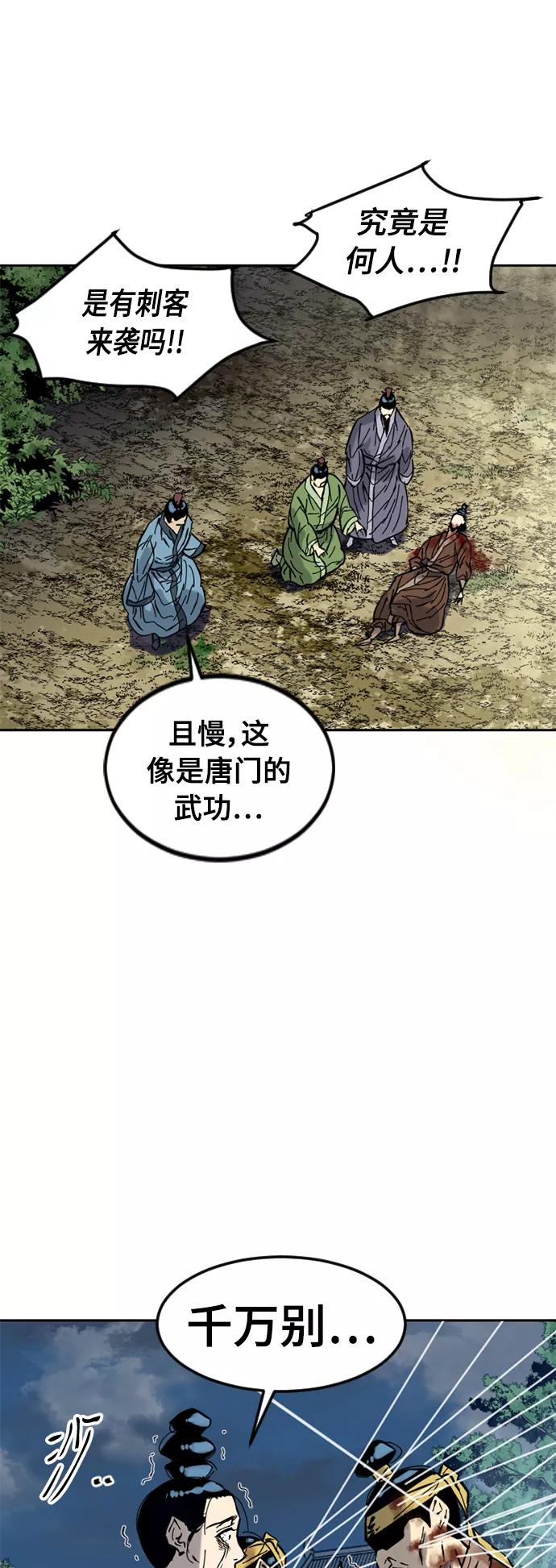 《天下第一人》[第49话] 大魔灵城之战（13） 第59页
