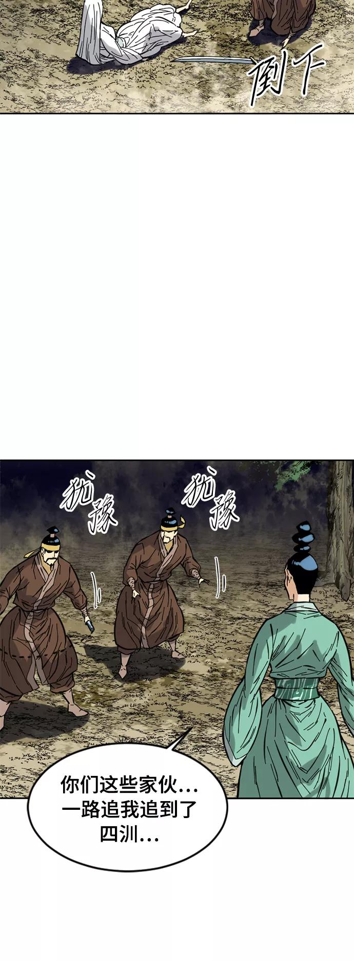 《天下第一人》[第49话] 大魔灵城之战（13） 第47页