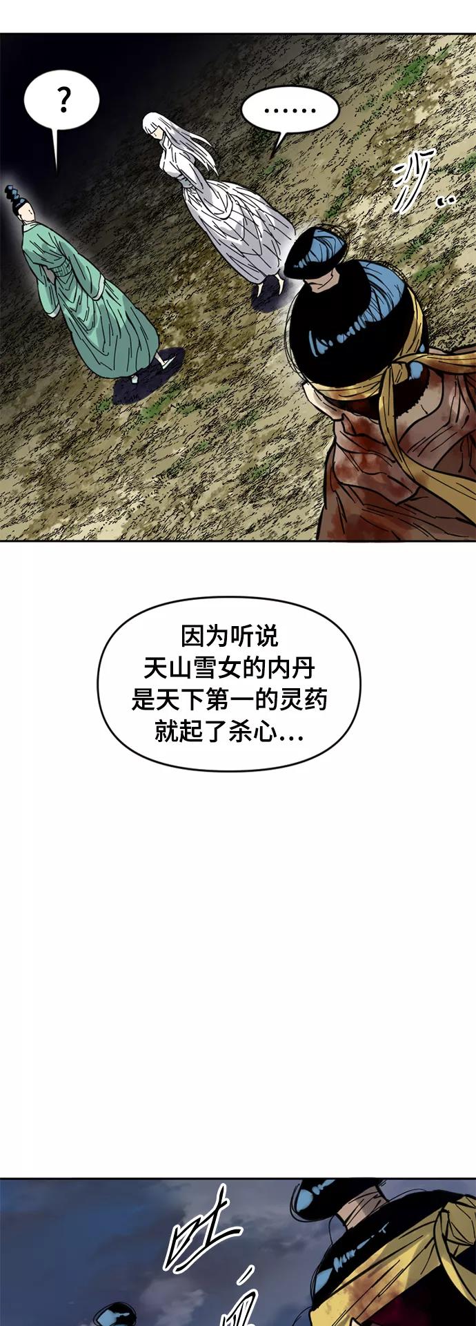 《天下第一人》[第49话] 大魔灵城之战（13） 第52页