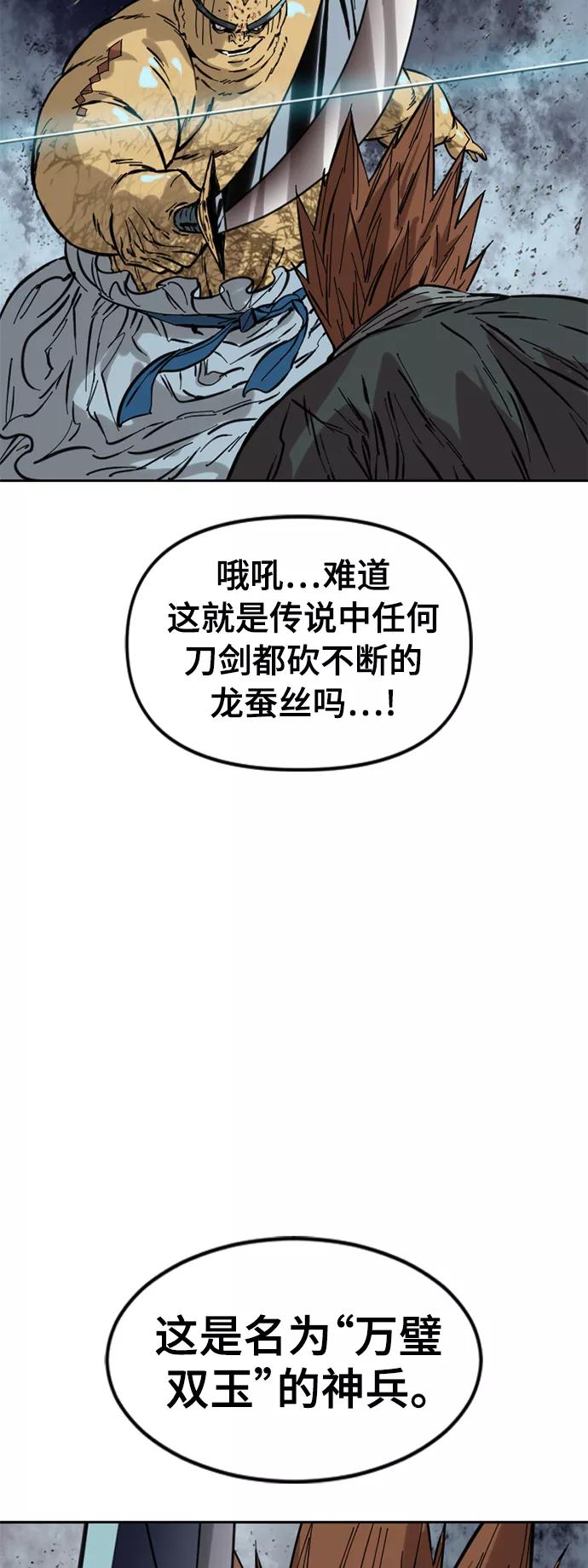 《天下第一人》[第50话] 大魔灵城之战（14） 第63页