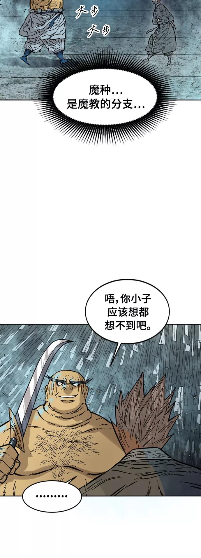 《天下第一人》[第51话] 大魔灵城之战（15） 第23页