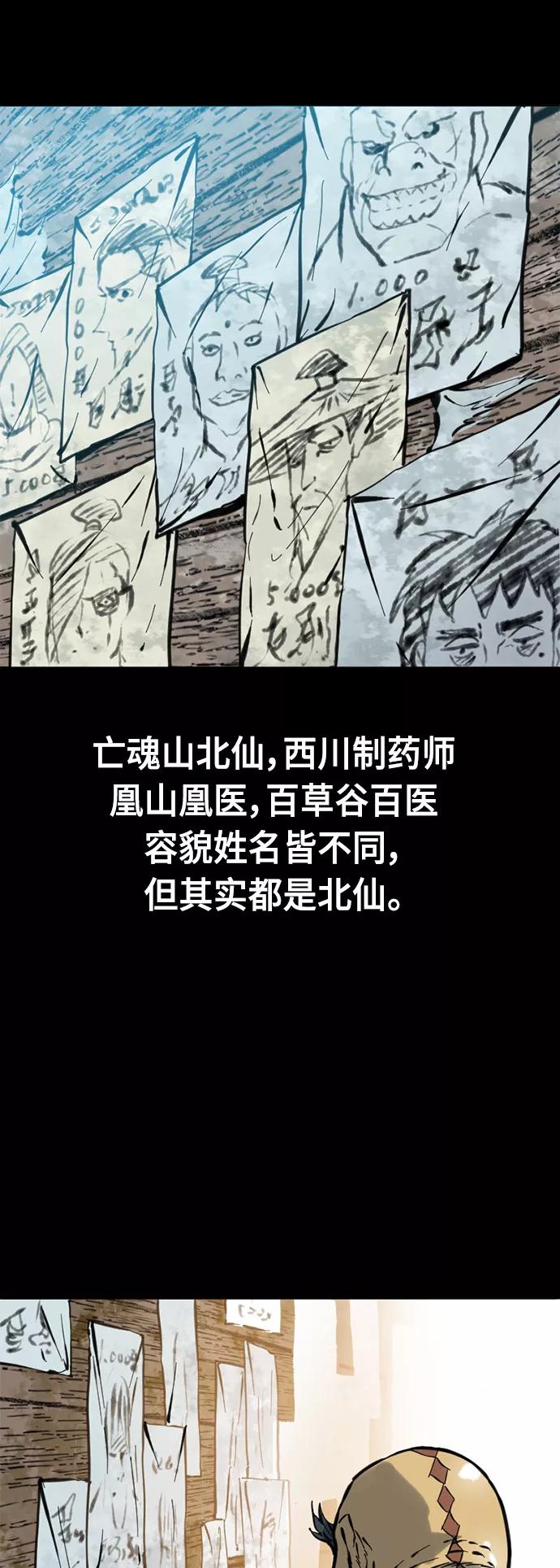 《天下第一人》[第51话] 大魔灵城之战（15） 第45页
