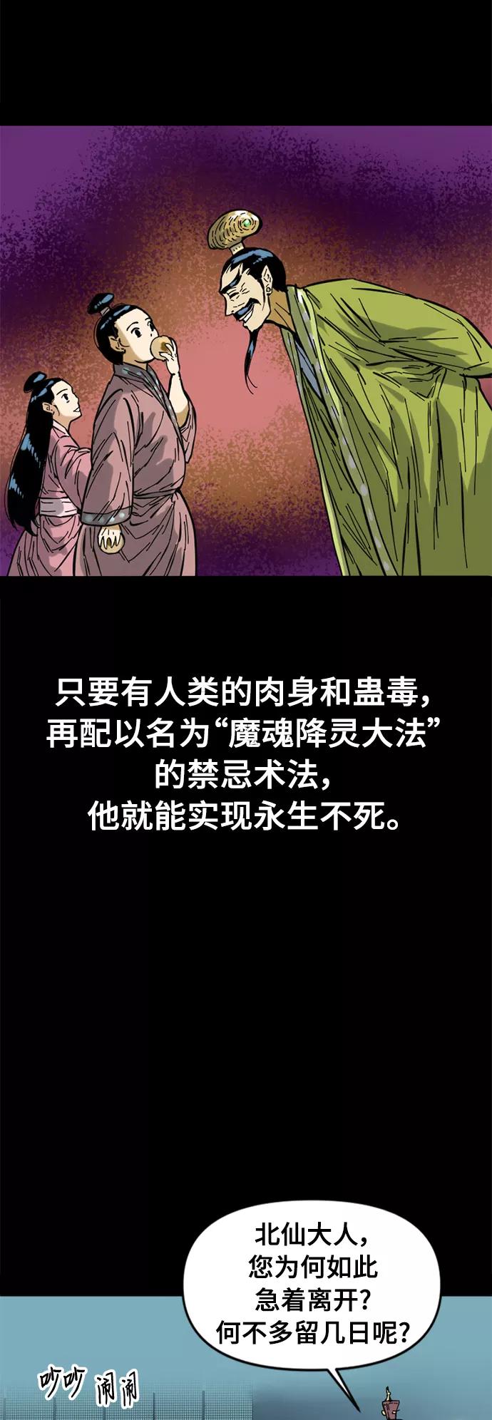 《天下第一人》[第51话] 大魔灵城之战（15） 第33页
