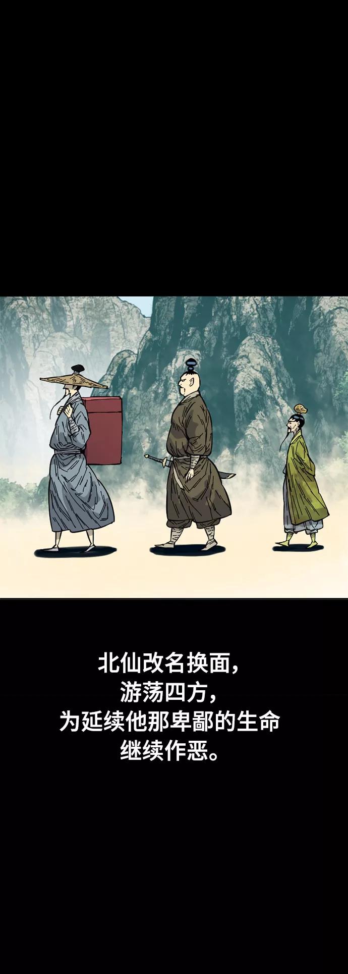 《天下第一人》[第51话] 大魔灵城之战（15） 第44页