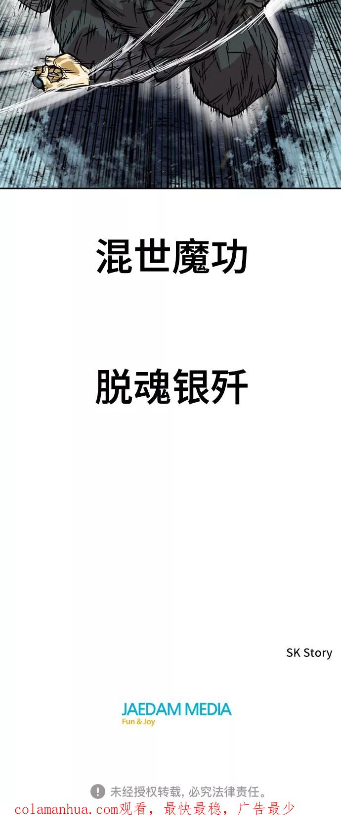 《天下第一人》[第51话] 大魔灵城之战（15） 第74页