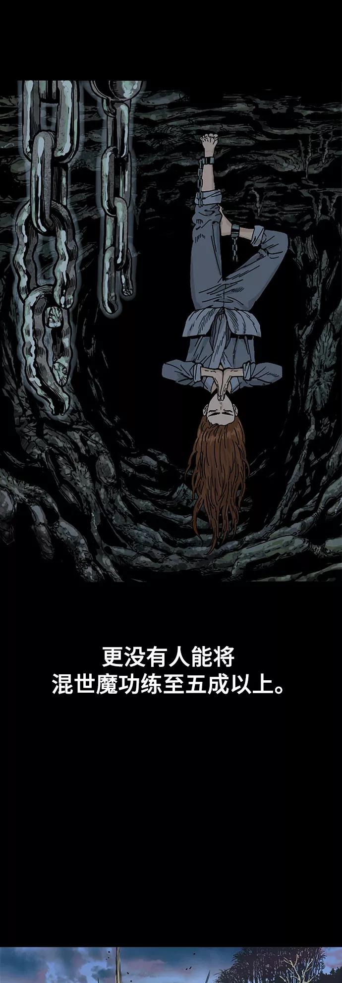《天下第一人》[第51话] 大魔灵城之战（15） 第51页