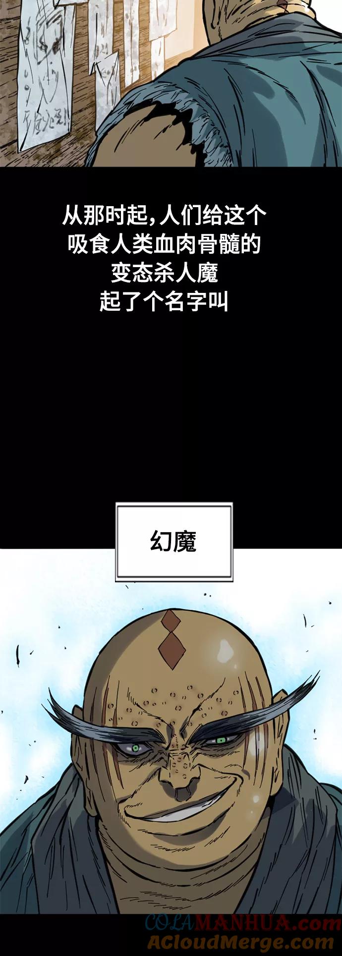 《天下第一人》[第51话] 大魔灵城之战（15） 第46页