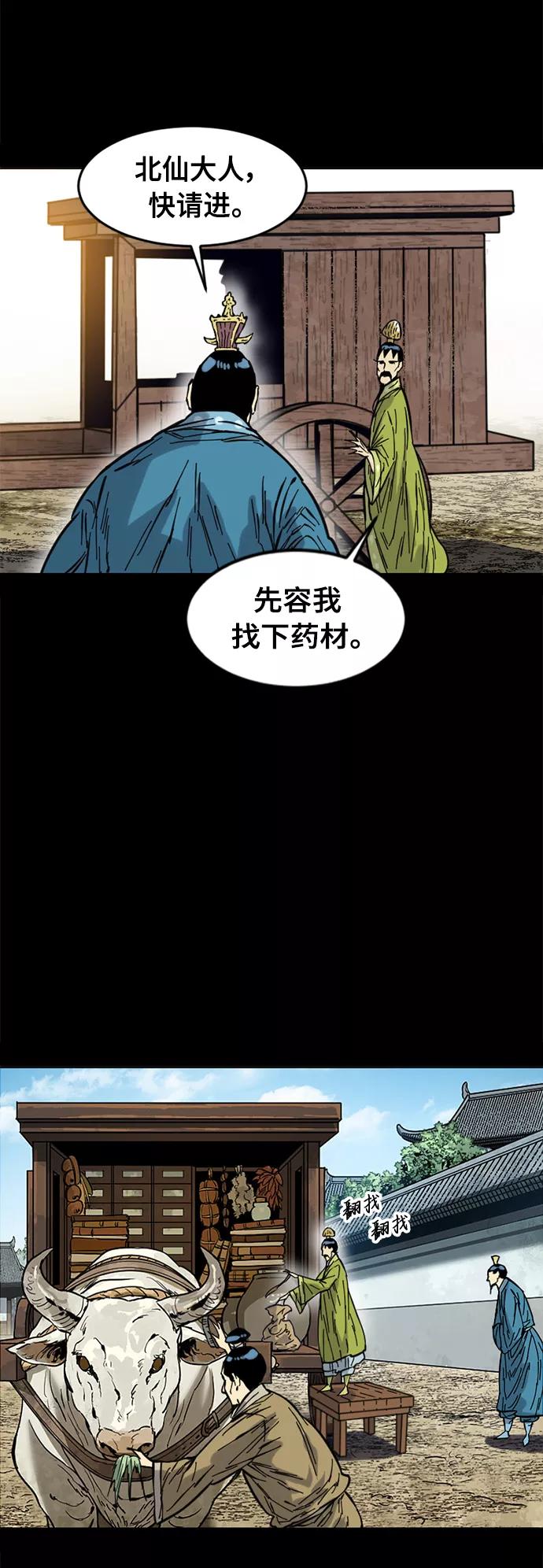 《天下第一人》[第51话] 大魔灵城之战（15） 第29页