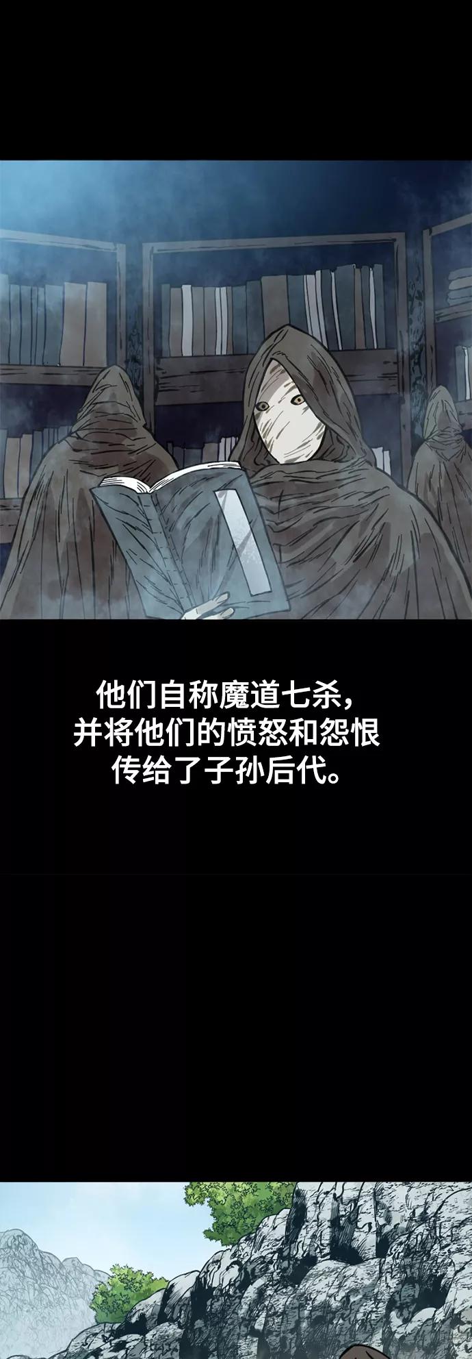 《天下第一人》[第51话] 大魔灵城之战（15） 第48页