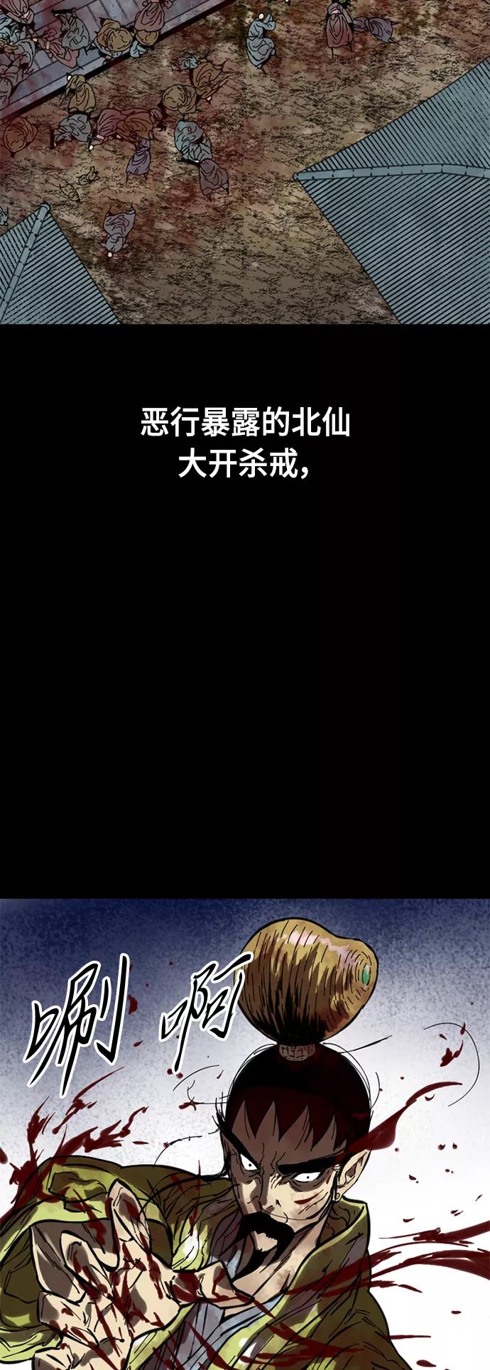 《天下第一人》[第51话] 大魔灵城之战（15） 第42页