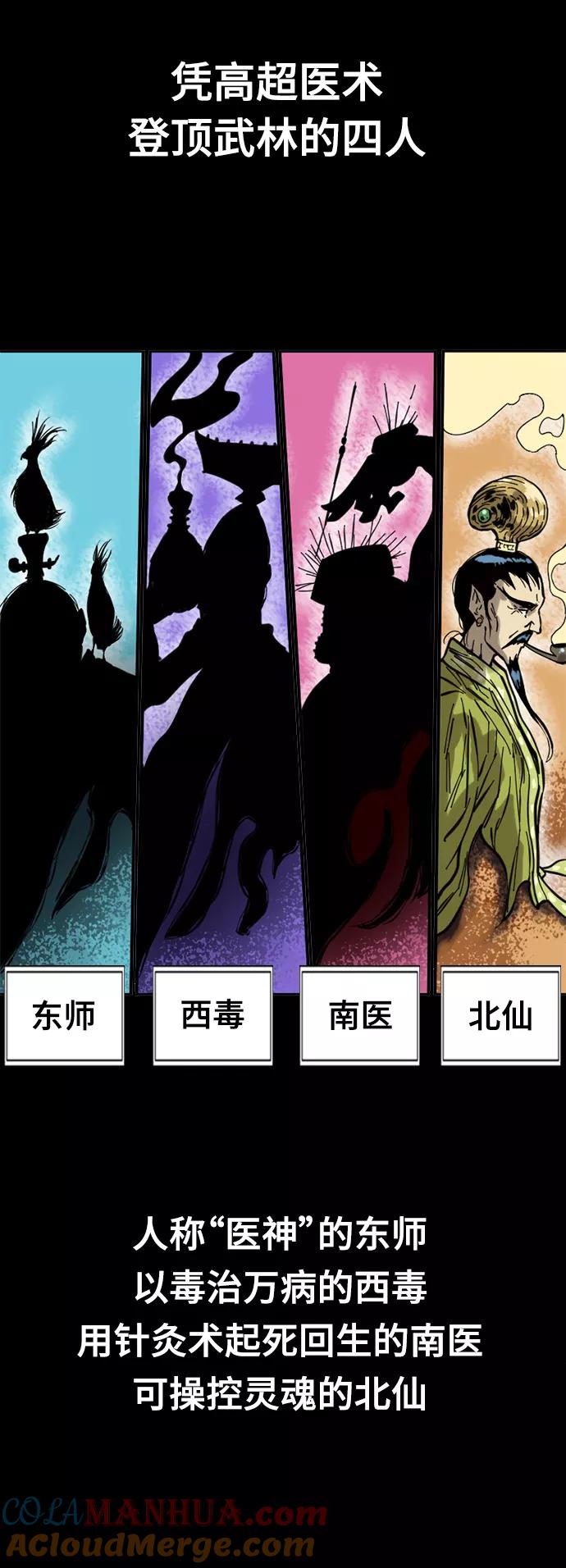 《天下第一人》[第51话] 大魔灵城之战（15） 第25页