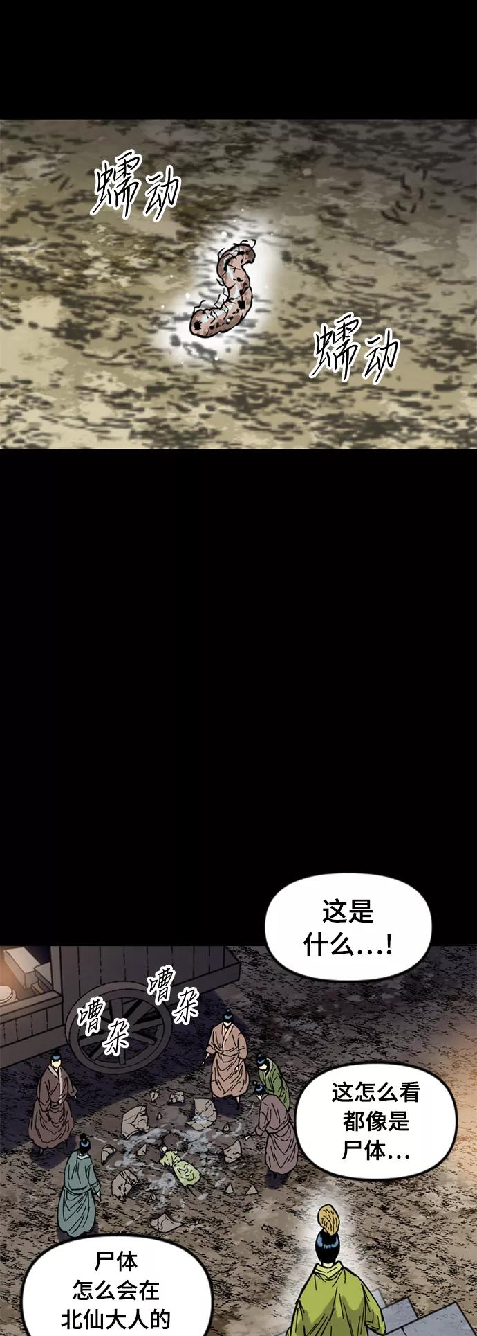 《天下第一人》[第51话] 大魔灵城之战（15） 第39页