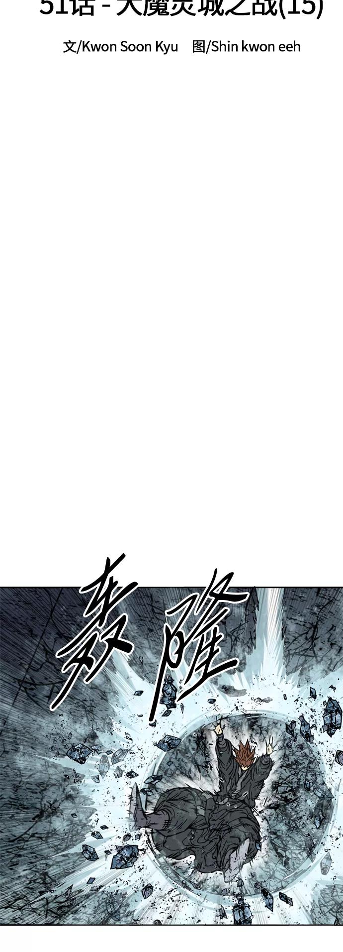《天下第一人》[第51话] 大魔灵城之战（15） 第18页