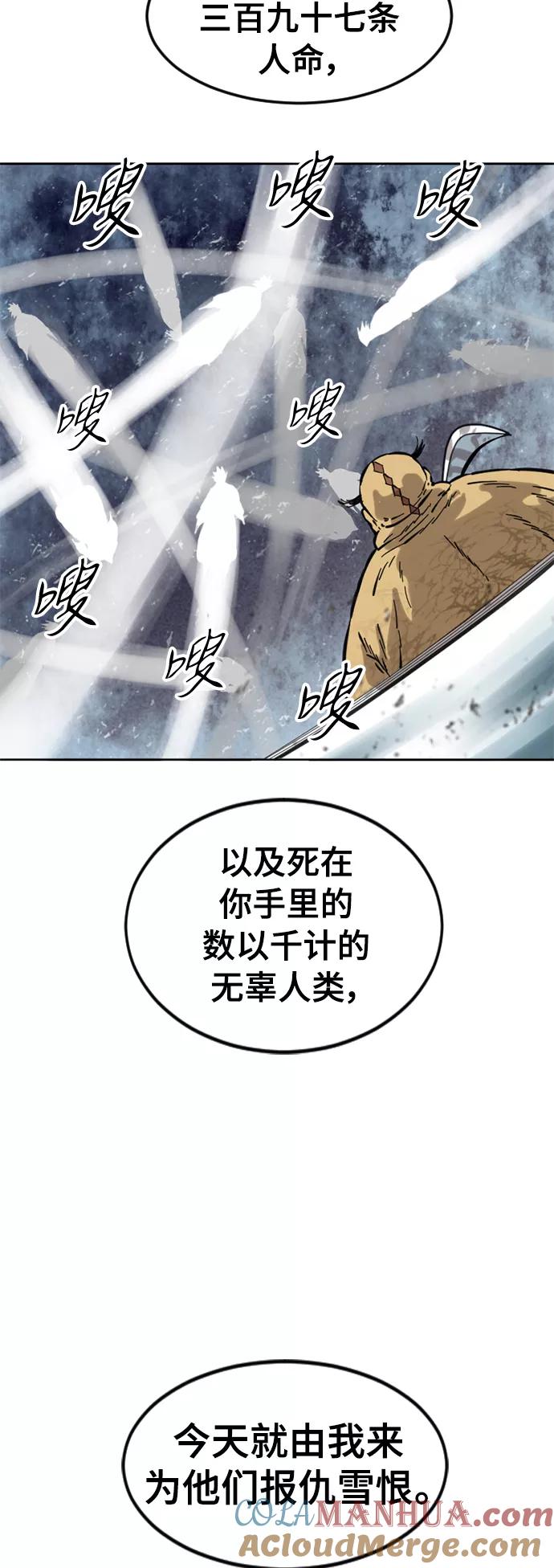 《天下第一人》[第51话] 大魔灵城之战（15） 第61页