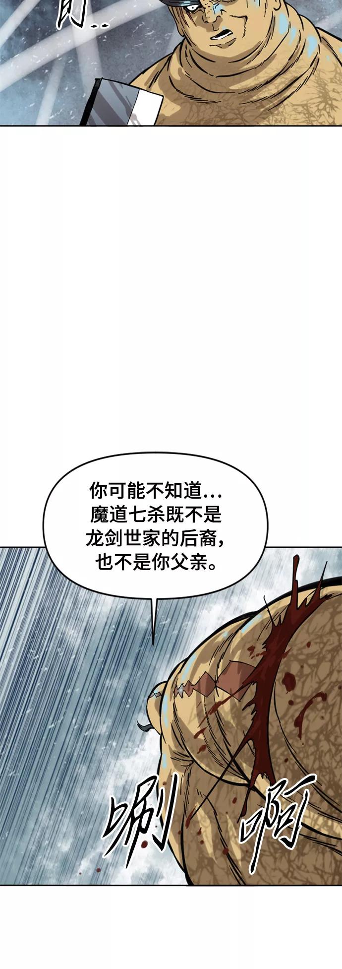 《天下第一人》[第51话] 大魔灵城之战（15） 第63页