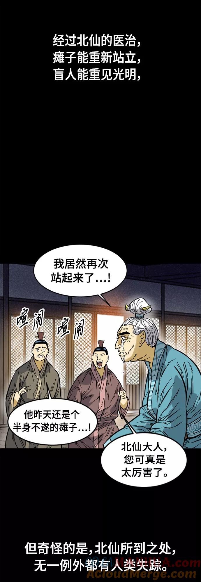 《天下第一人》[第51话] 大魔灵城之战（15） 第31页